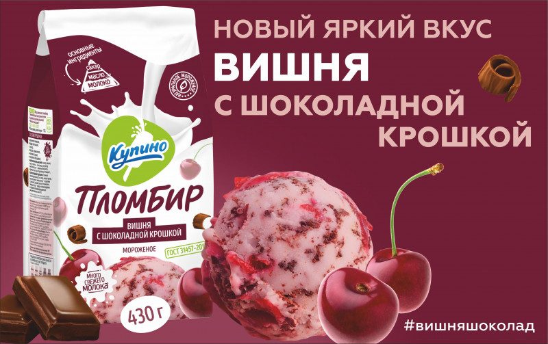 «Вишенка на торте» от фабрики мороженого «Купино»