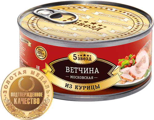 Консервпром. Ветчина «Московская» из курицы ТМ «5 Звезд». Лауреат премии «Подтвержденное качество»