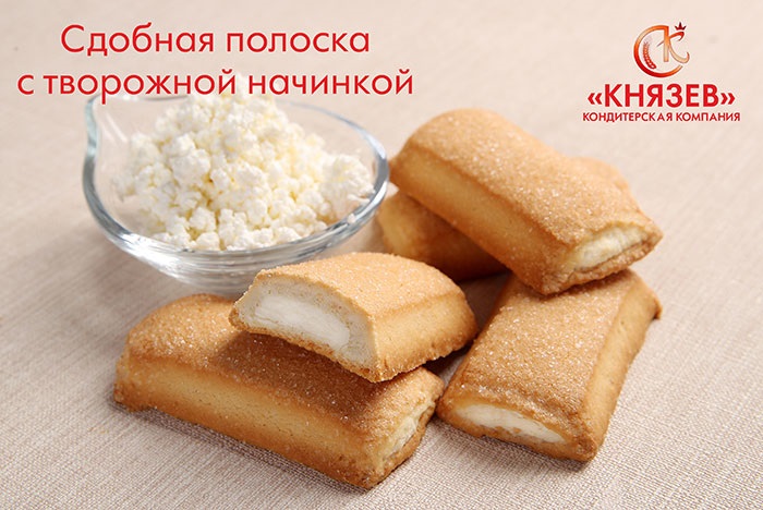 Кондитерская компания «Князев» - Сдобные полоски с творожной начинкой и с фруктовым джемом