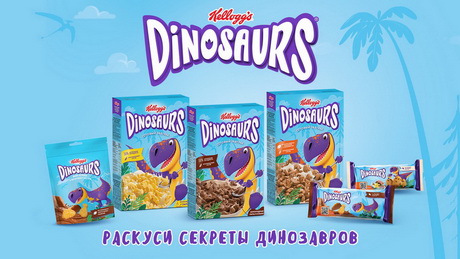 Kellogg’s Dinosaurs выпустили печенье и готовые завтраки в форме лап и клыков динозавров