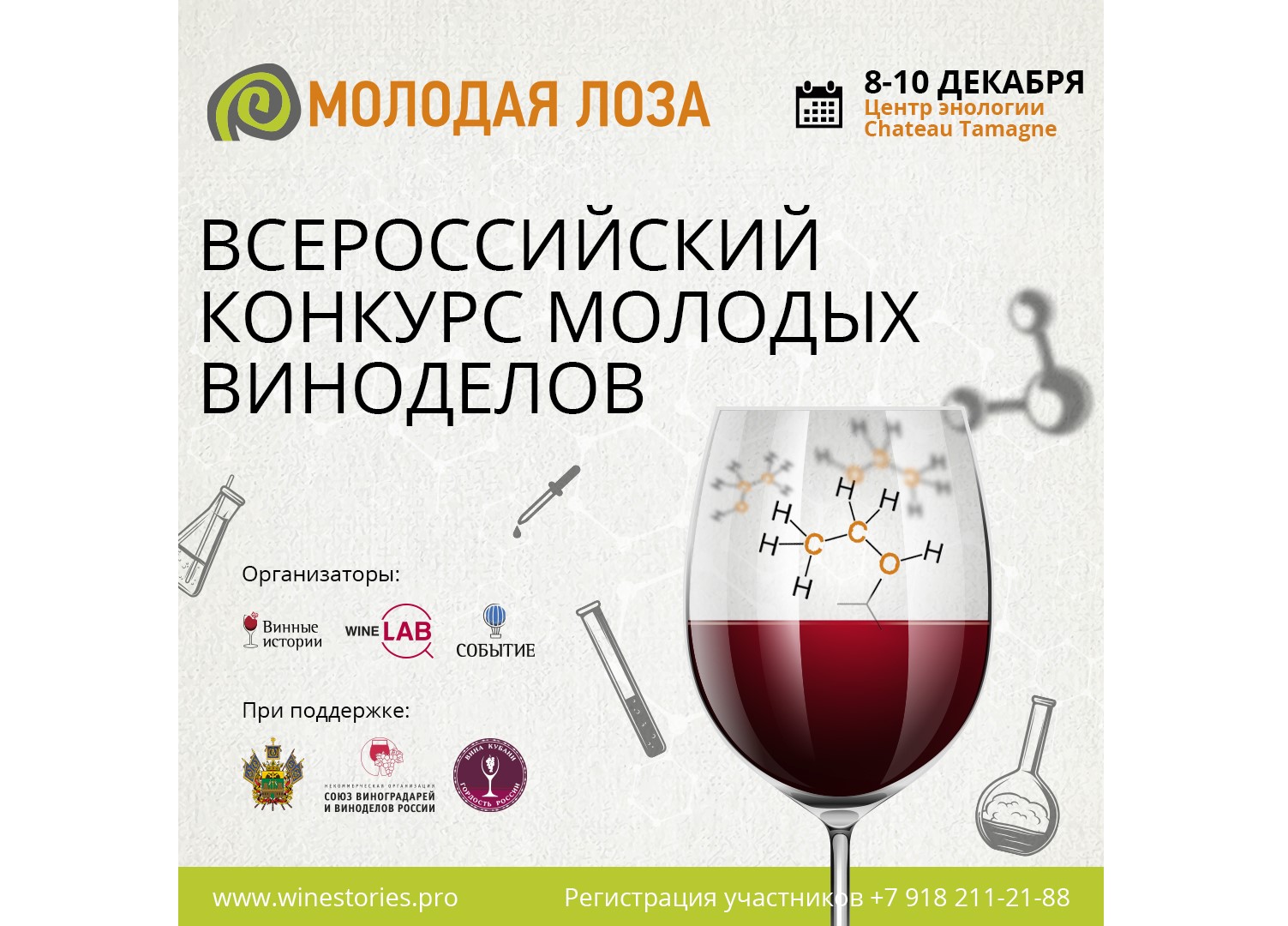 Конкурс виноделов «Молодая лоза»