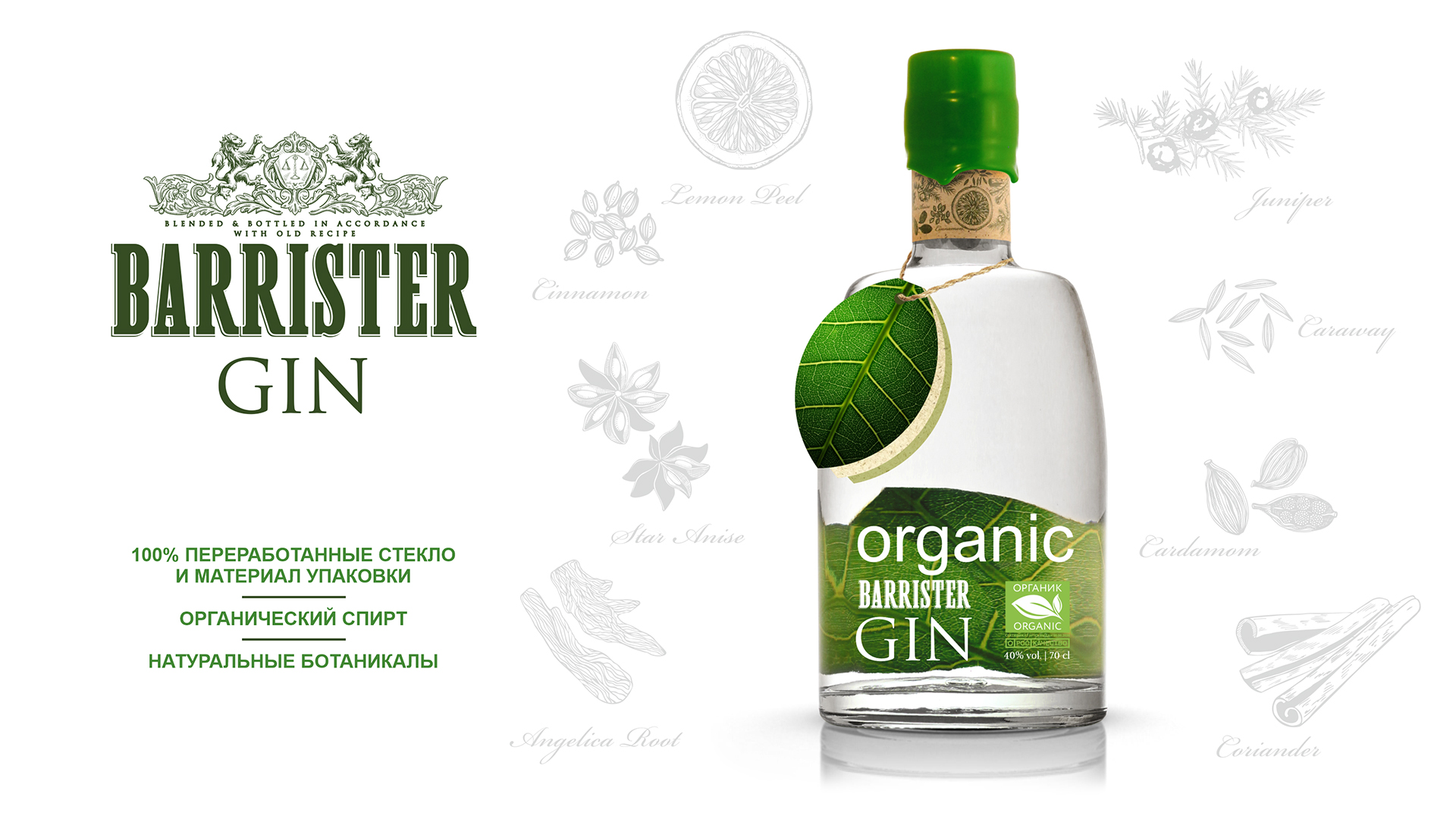 BARRISTER Organic – курс на устойчивое развитие