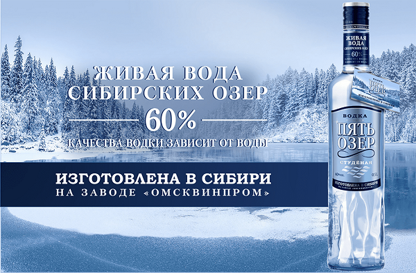 Водка “Пять Озер” выпустила новинку “Пять Озер Студеная” с локальным производством только в Сибири