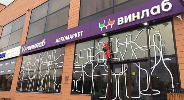BELUGA GROUP открыла 1000-й магазин «ВинЛаб»
