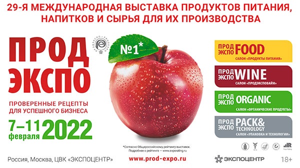 «Продэкспо-2022»: главные ориентиры развития продовольственного рынка