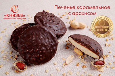 Печенье карамельное с арахисом от Кондитерской компании «Князев». Результаты дегустации
