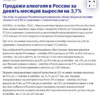 Продажи алкоголя в России за девять месяцев выросли на 3,7%