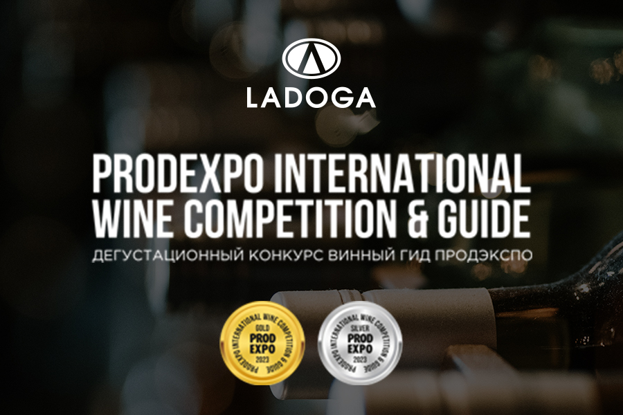 LADOGA на конкурсе «Винный гид «Продэкспо-2023»