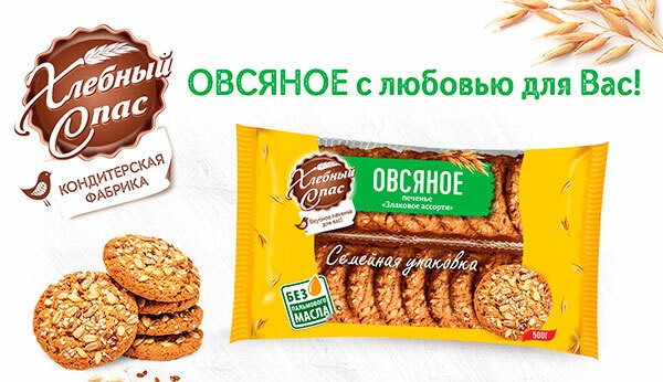 Кондитерская фабрика «Хлебный Спас»: «Овсяное с любовью для Вас»!