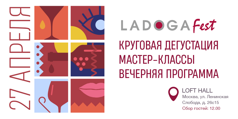 LADOGA Fest в Москве