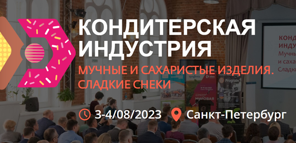 Регистрация на участие в VI Международной Конференции «КОНДИТЕРСКАЯ ИНДУСТРИЯ. Мучные и сахаристые изделия. Сладкие снеки» открыта