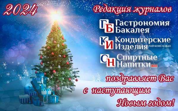 ПОЗДРАВЛЯЕМ ВАС С НАСТУПАЮЩИМ НОВЫМ ГОДОМ!