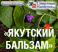 Якутский бальзам