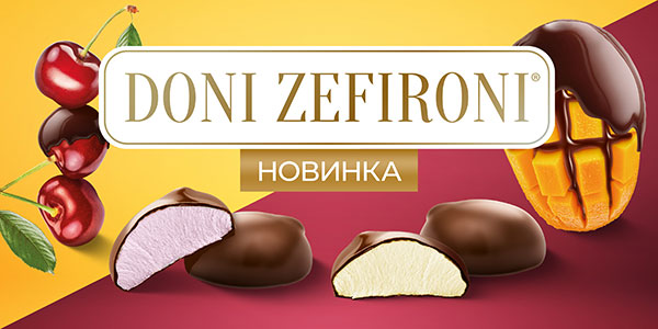 Наполни лето яркими вкусами вместе с новинками от DONI ZEFIRONI