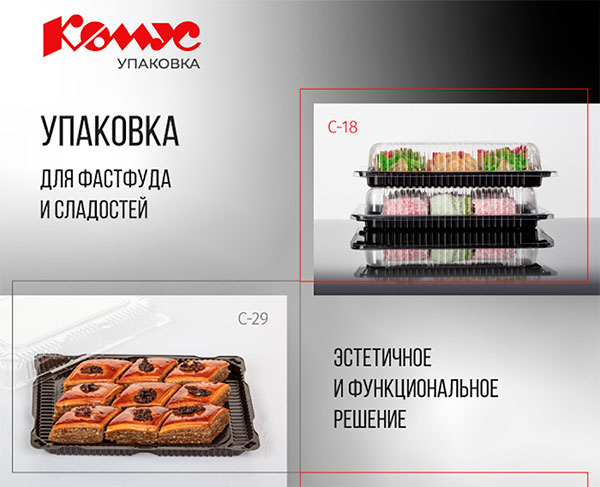 Удобно и эстетично: упаковка для сладостей и фастфуда