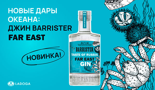 Новый джин Barrister: курс на Восток!