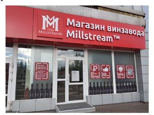 Стань успешным - открой магазин вина Мильстрим в своем городе!