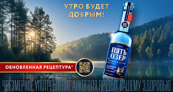 Научная революция на рынке водки: ВНИИПБТ разработали инновационную рецептуру для бренда «Пять Озер»