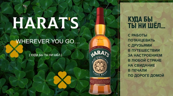 Виски HARAT’S - первый ирландский бленд от АСГ, созданный в коллаборации с крупнейшей в мире сетью ирландских пабов