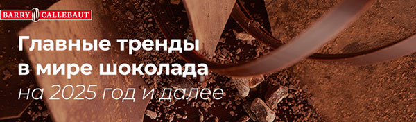 Откройте для себя «Главные тренды в мире шоколада на 2025 год и далее» от Barry Callebaut