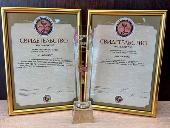 Признание качества: АО «Башспирт» — лауреат конкурса «Гемма-2024»
