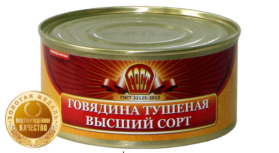 Выбор редакции журнала «Гастрономия. Бакалея»  Говядина тушеная «ГОСТ»