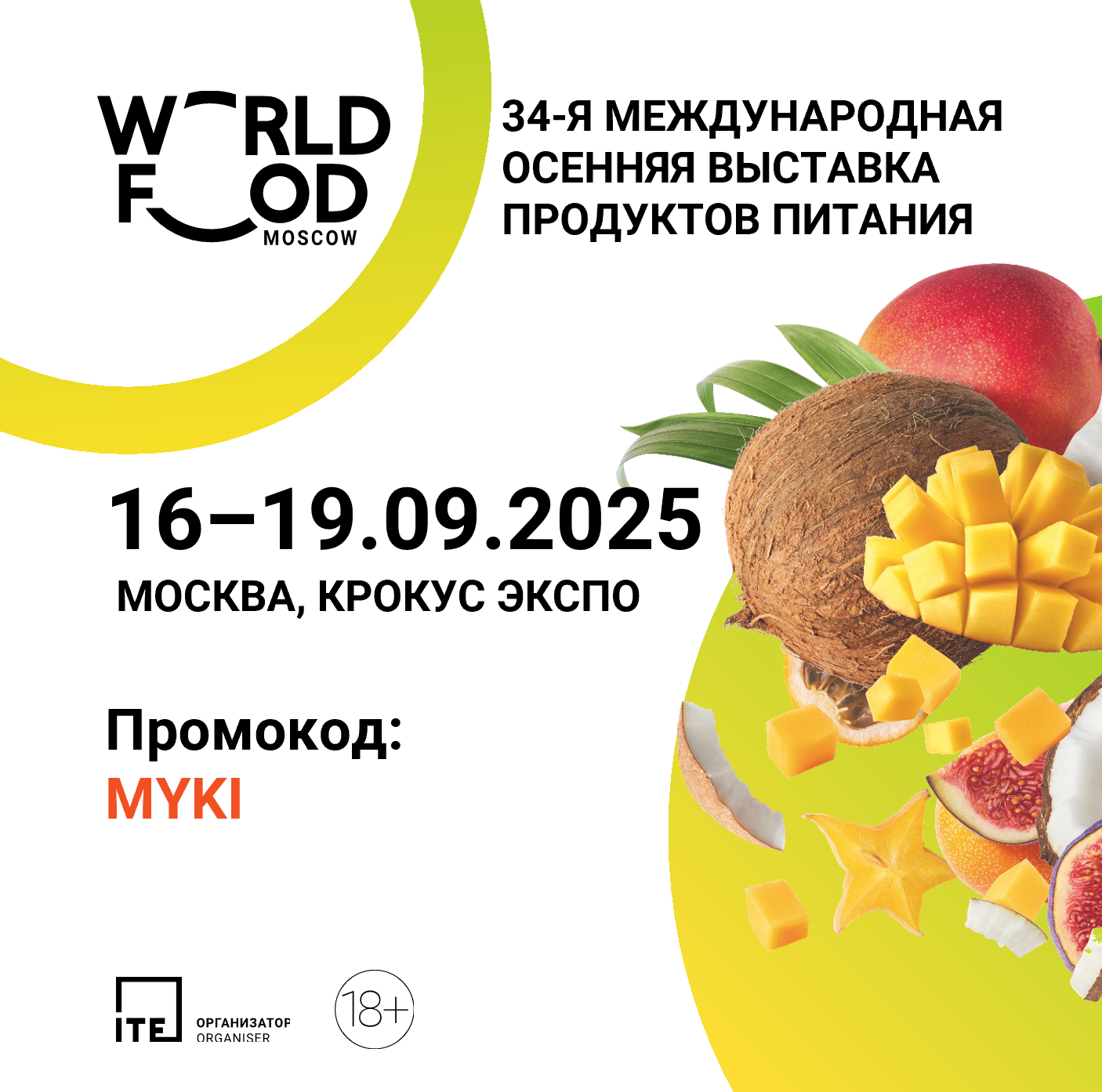WORLDFOOD MOSCOW 2025: более 30 стран на одной площадке и самая масштабная программа