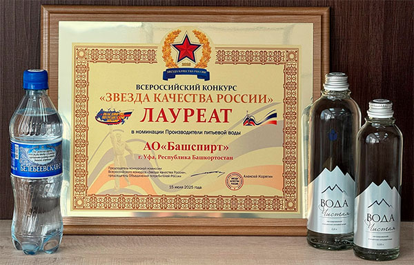«Башспирт» получил федеральное признание — награду «Звезда качества России»