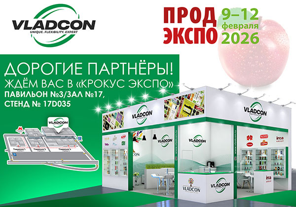 Компания «ВЛАДКОН» участвует в выставке «ПРОДЭКСПО-2026»