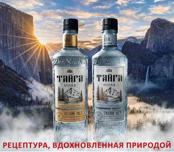 Сарапульский ЛВЗ представляет: Водка «Тайга»