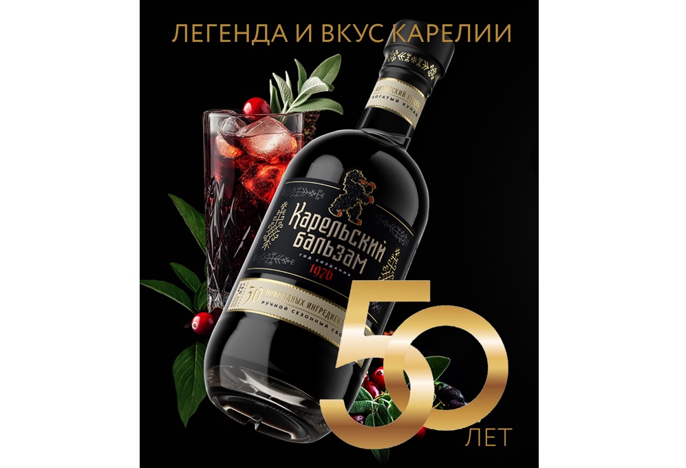 «Карельскому бальзаму» — 50: чем удивляет вкус и символ Карелии